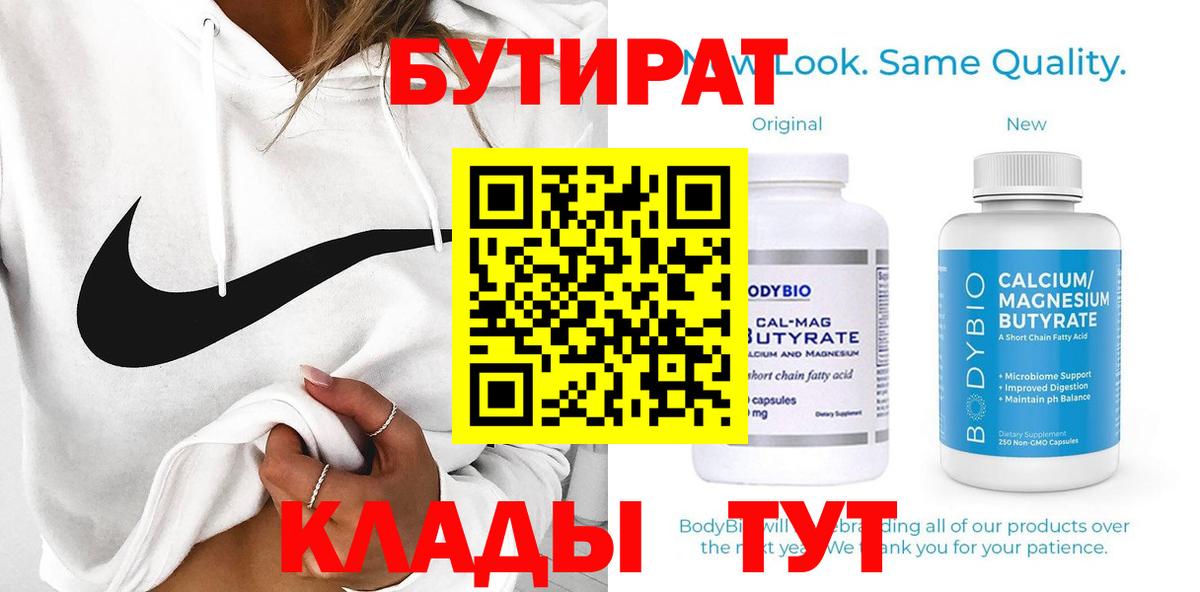 Бутират  Бутират буратино  Вход с VPN  Полевской 