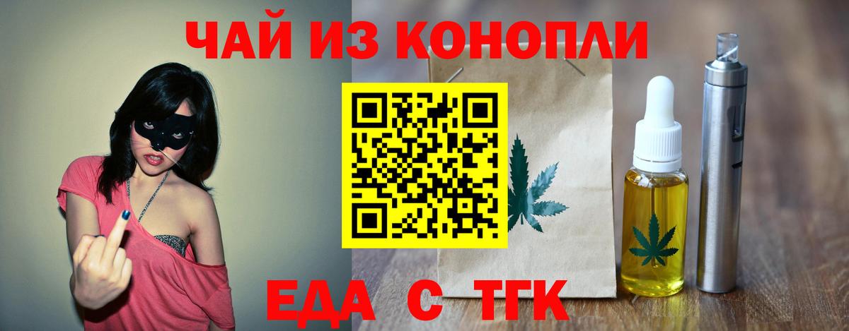 Еда ТГК марихуана  Вход с VPN  Полевской 