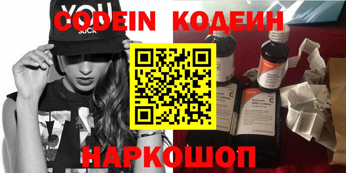 Кодеиновый сироп Lean Purple Drank Полевской