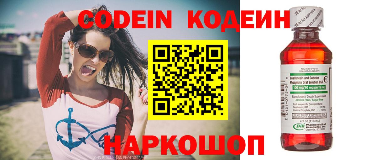 Кодеиновый сироп Lean напиток Lean (лин)  Вход с VPN  Полевской 